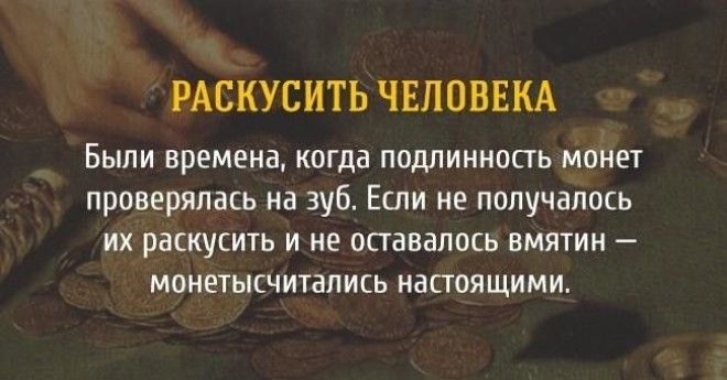 12 крылатых выражений с исторической изюминкой