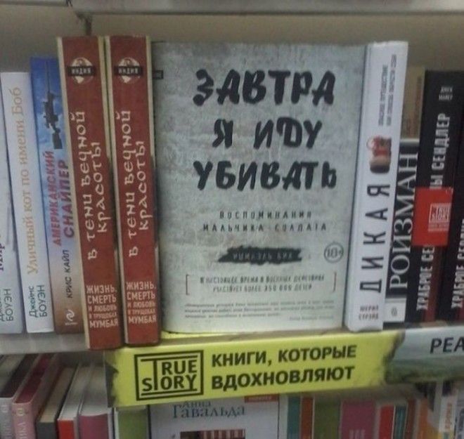 Приколы в книжных магазинах заставляющие улыбнуться во весь рот