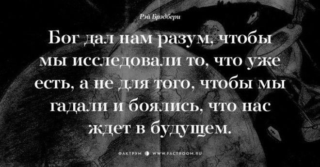 Творец миров Рэй Брэдбери о жизни 17 фраз с которыми нельзя не согласиться