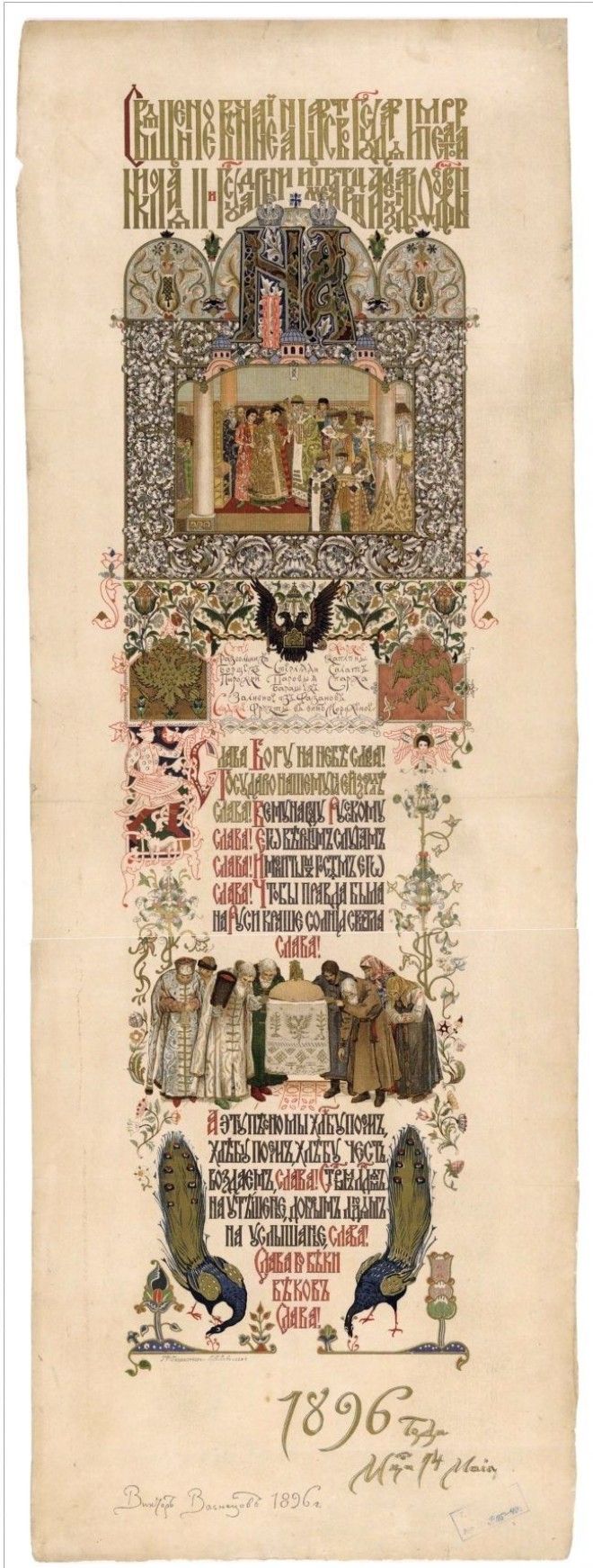 Царское угощение меню с коронации Николая II