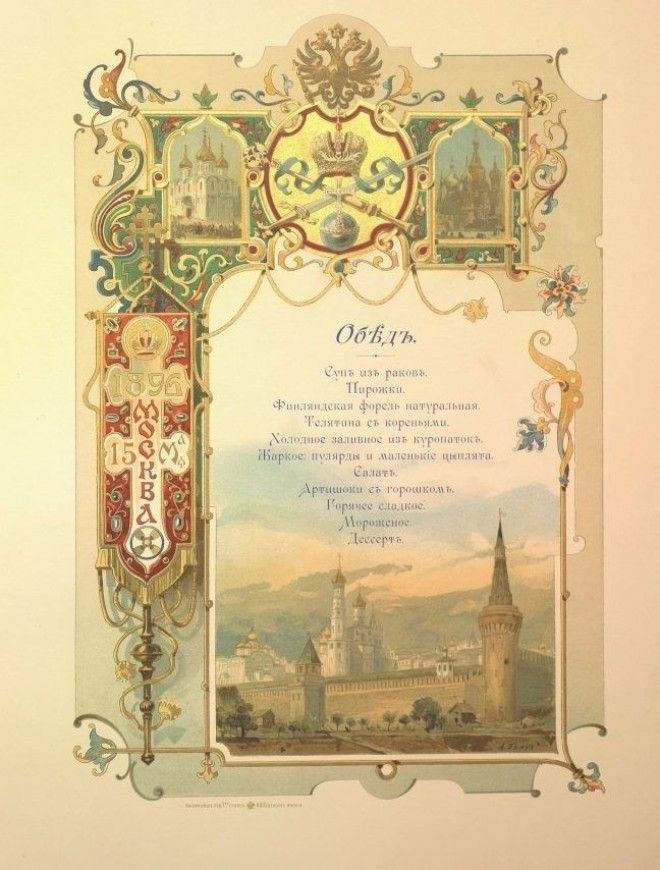 Царское угощение меню с коронации Николая II