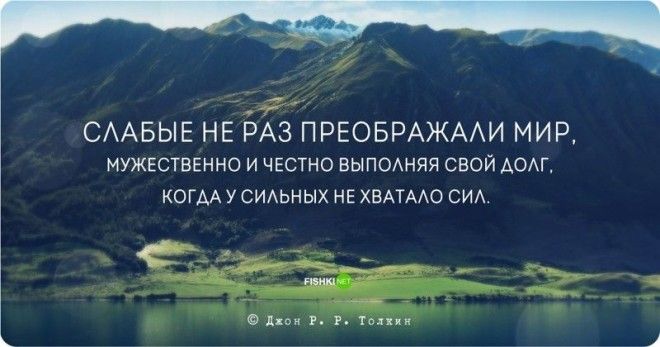 Цитаты и высказывания Джона Рональда Руэля Толкина Джон Рональд Руэл Толкин цитаты