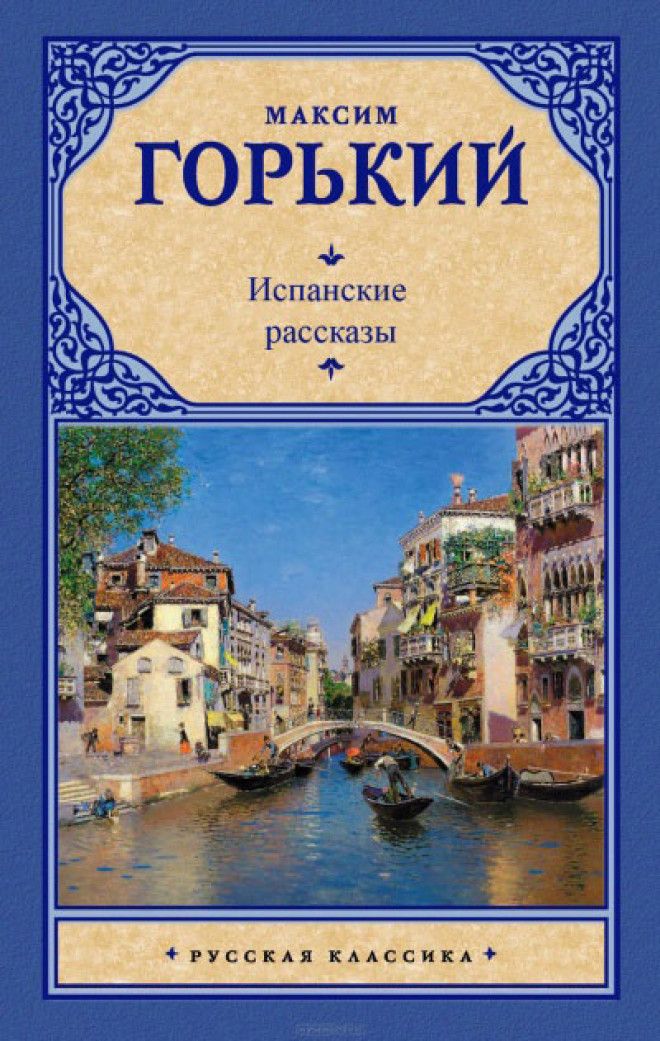 Книга Сказки об Италии