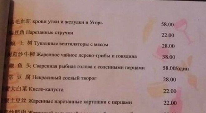 20 фееричных переводов на русский язык из меню ресторанов мира
