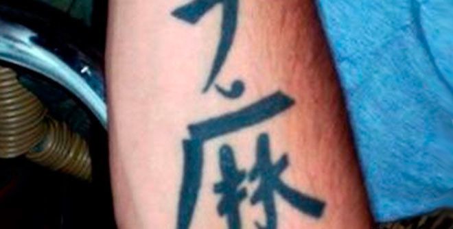 Настоящий перевод китайских татуиероглифов