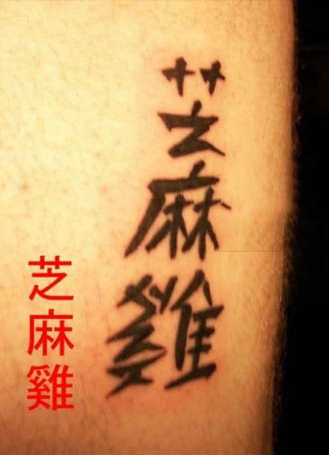 Настоящий перевод китайских татуиероглифов