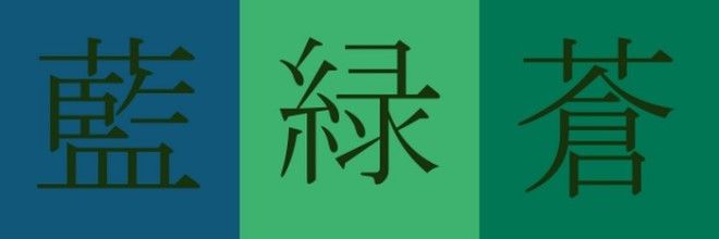 В классическом японском зелёный всего лишь оттенок синего