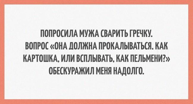 20 правдивых открыток о семейной жизни.