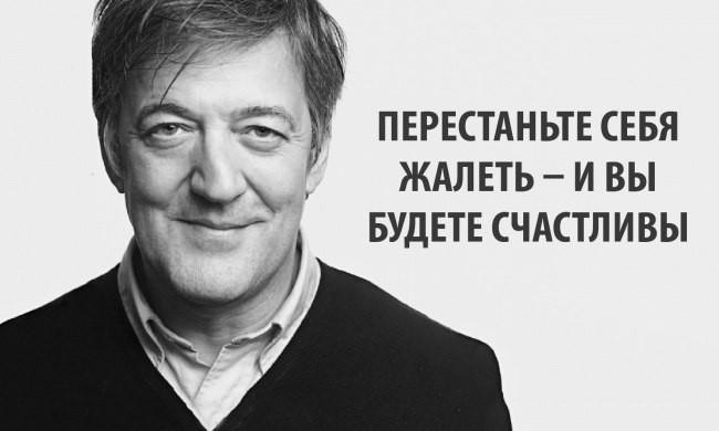 10 мыслей Стивена Фрая о любви, депрессии и смысле жизни