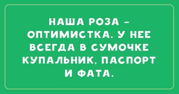 Подборка шуток от женщин с берегов Черного моря. 