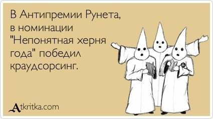 Список наиболее известных Антипремий, т. е. премий, которыми награждают за сомнительные, глупые и вредные поступки и достижения.